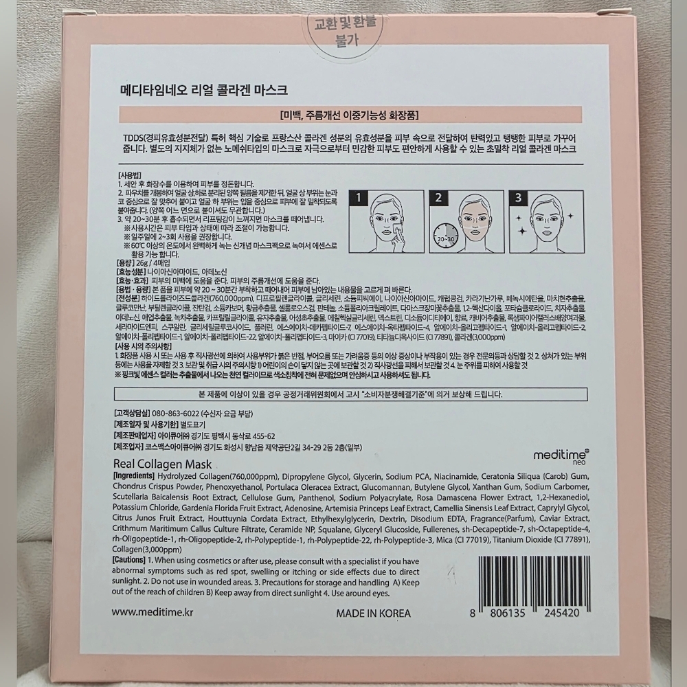 Meditime Neo KOREAN SKIN CARE Real Collagen Mask - 4 COUNT - Picture 3 of 3